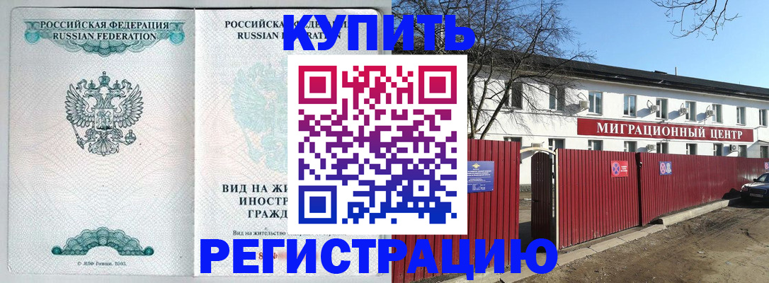 купить прописку в Сарове